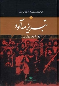تبریز مه آلود(2جلدی)